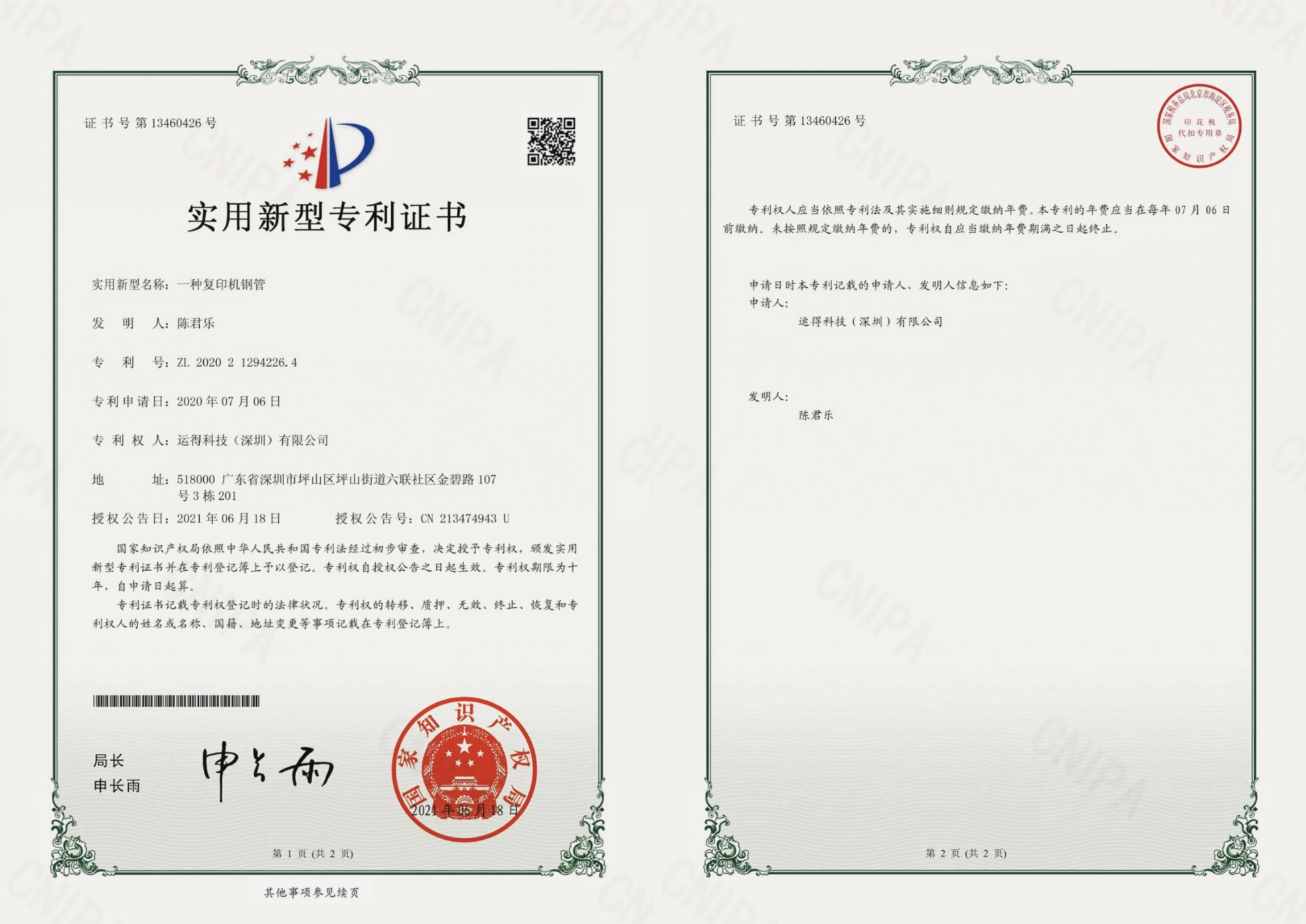 证书展示位 21